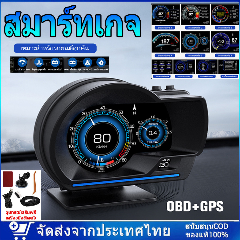 🚚จัดส่งจากกรุงเทพฯ🚚 สมาร์ทเกจ OBD2+GPS เมนูภาษาไทย mart Gauge เกจวัดรถยนต์ Display meter วัดความร้อน