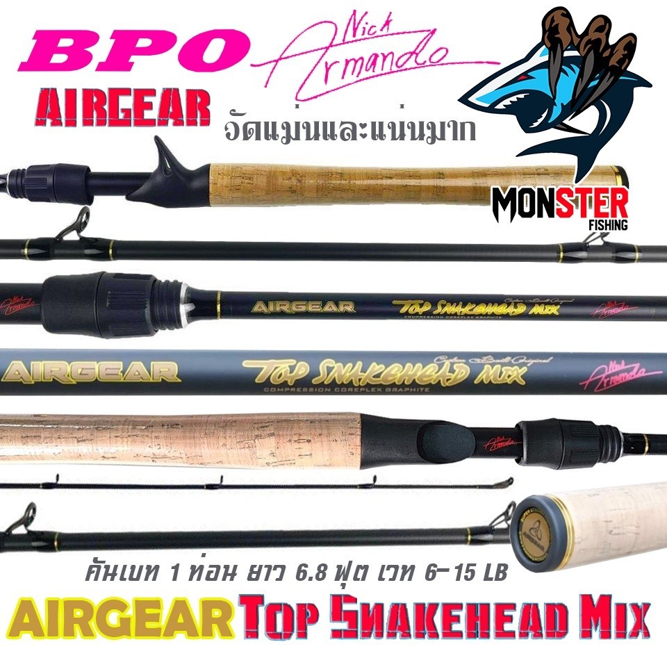 คันเบ็ดตกปลา คันตีเหยื่อปลอม AIRGEAR TOP SNAKEHEAD MIX 6.8 ฟุต แอร์เกียร์ ท๊อฟเสน๊คเฮด (คันเบท แบบ 1