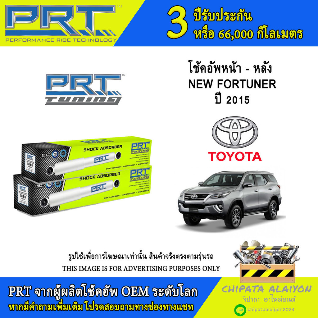 PRT TUNING โช้คอัพ TOYOTA NEW FORTUNER ปี 2015- (930-930-T, 930-926-T)