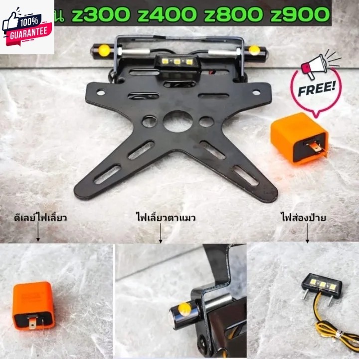 ท้ายสั้น Z300 Z400 Z800 Z900 มีไฟส่องป้ายแถมฟรีไฟเลี้ยวตาแมว