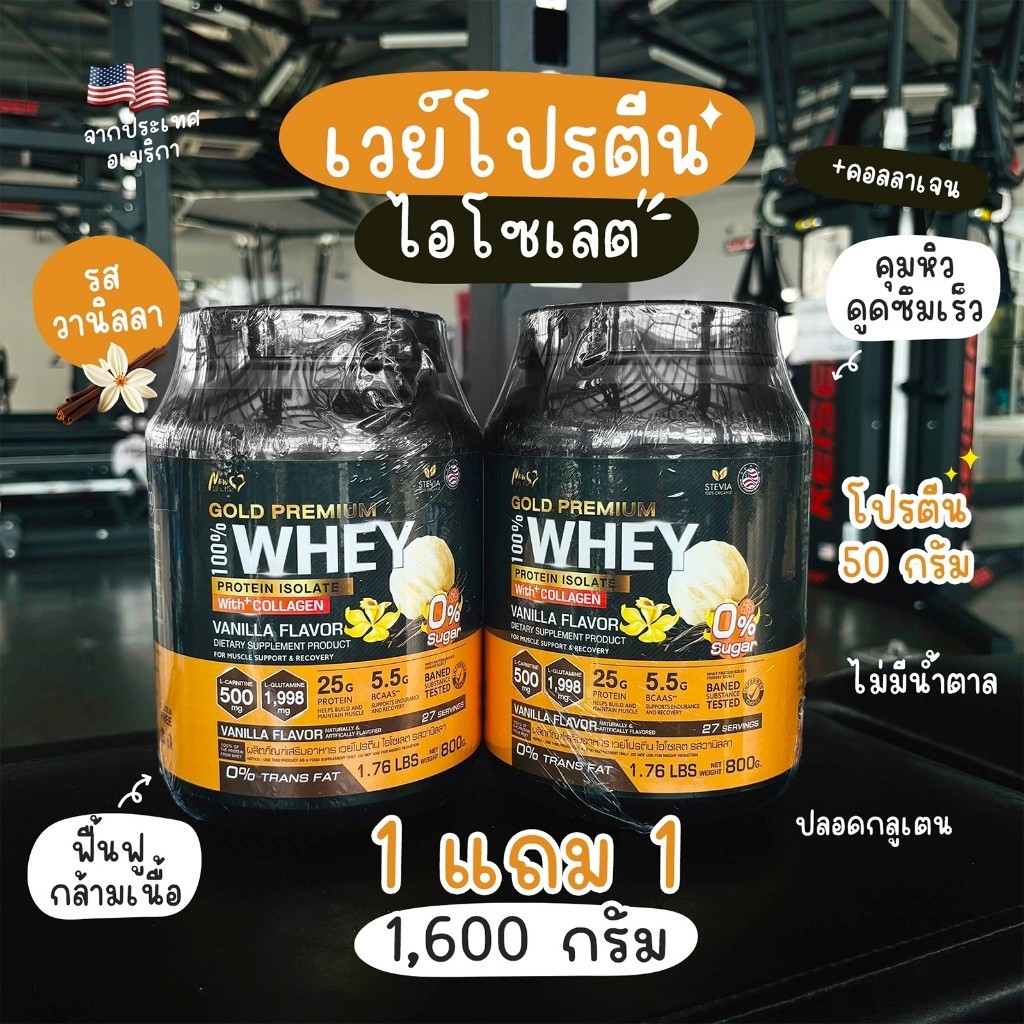 🔥ส่งฟรี ส่งไว🔥(1 แถม 1)Whey Protein Isolate Vanilla | โปรตีนนมวัว รสวานิลลา เพิ่มความทนทานของกล้ามเนื้อ 2 กระปุก