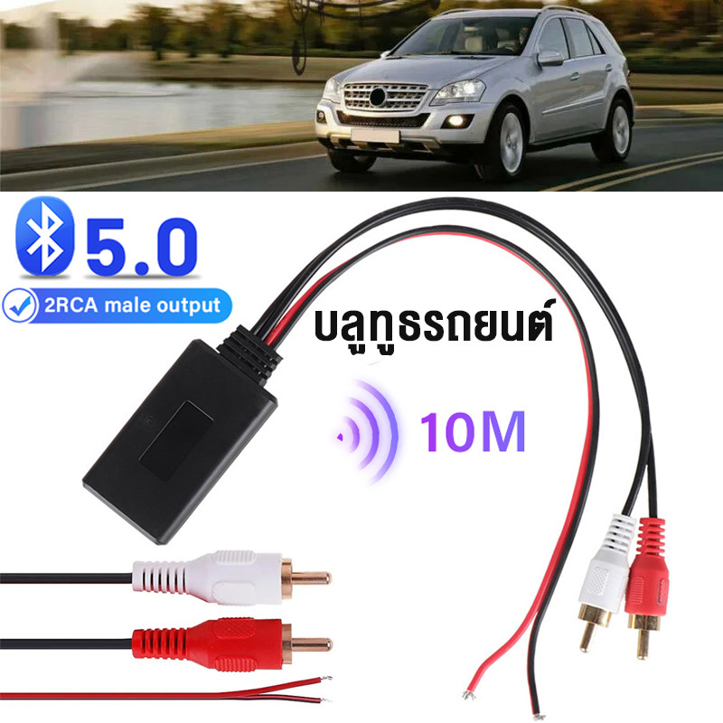 บลูทูธ5.0บลูทูธรถยนต์ ใช้ไฟ5-12V Bluetooth12V Car RCA Aux Audioบลูทูธ5.0บลูทูธ12VสายRcaเสียงดีD168