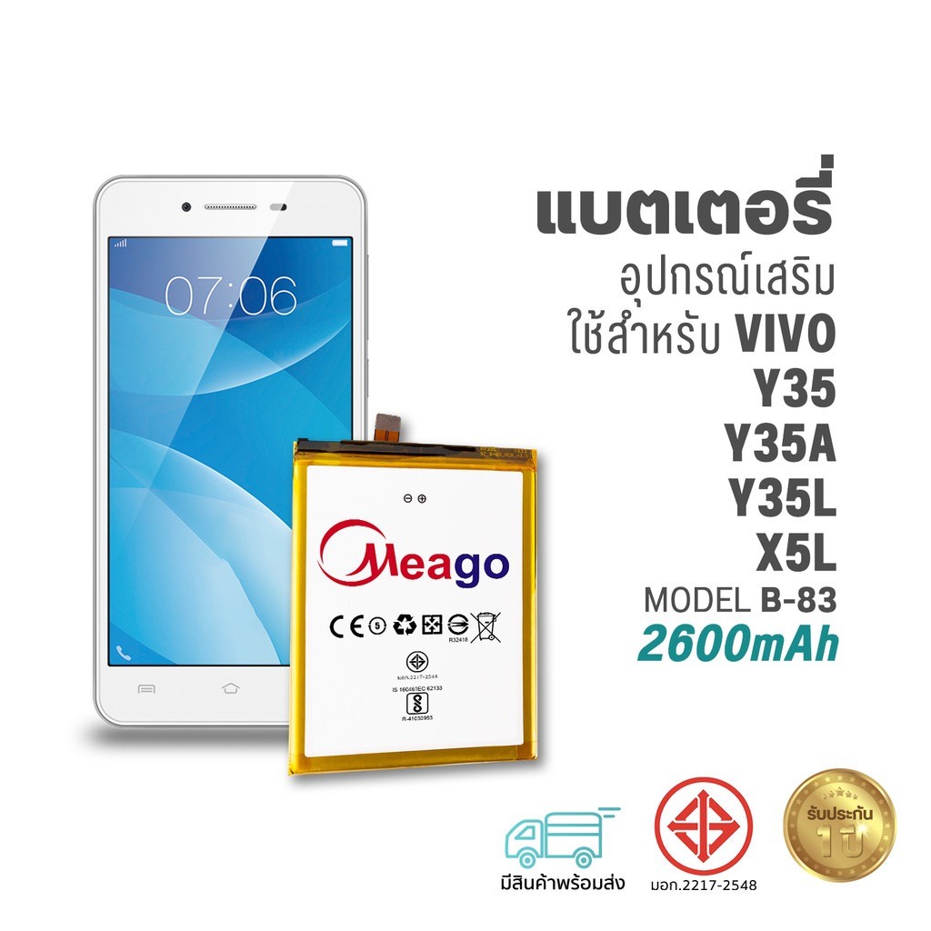 Meago แบตเตอรี่ Vivo Y35 / Y35A / Y35L / X5L / B-92 / B-83 แบตวีโว่ สินค้ามีการรับประกัน