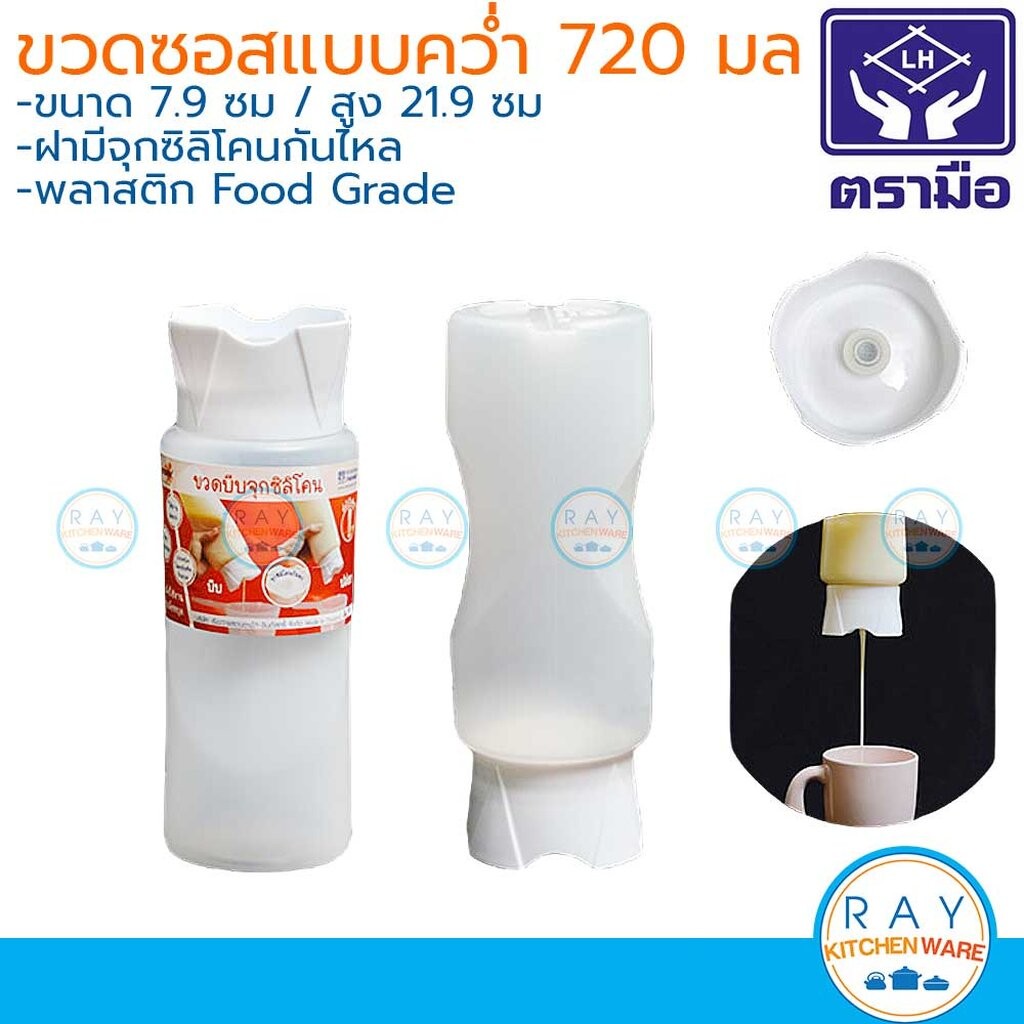 Reangwa ขวดบีบซอส 24 ออนซ์(1ชิ้น) (720มล) แบบวางคว่ำ RW9511 เรืองวา ขวดบีบนมข้น ขวดบีบน้ำเชื่อม ขวดใ