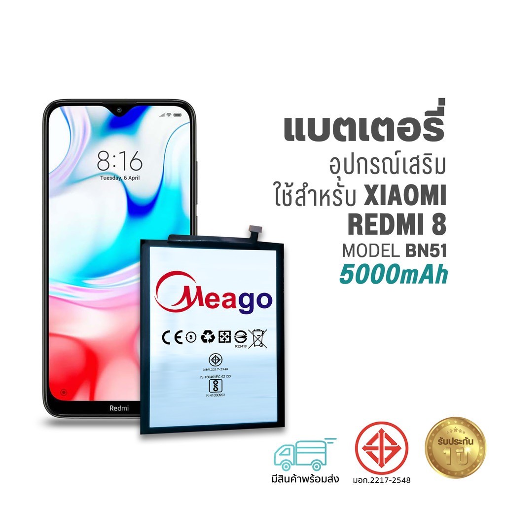Meago แบตเตอรี่ Xiaomi Redmi 8 / Redmi 8A / BN51 แบตเสี่ยวมี่ สินค้ามีรับประกัน