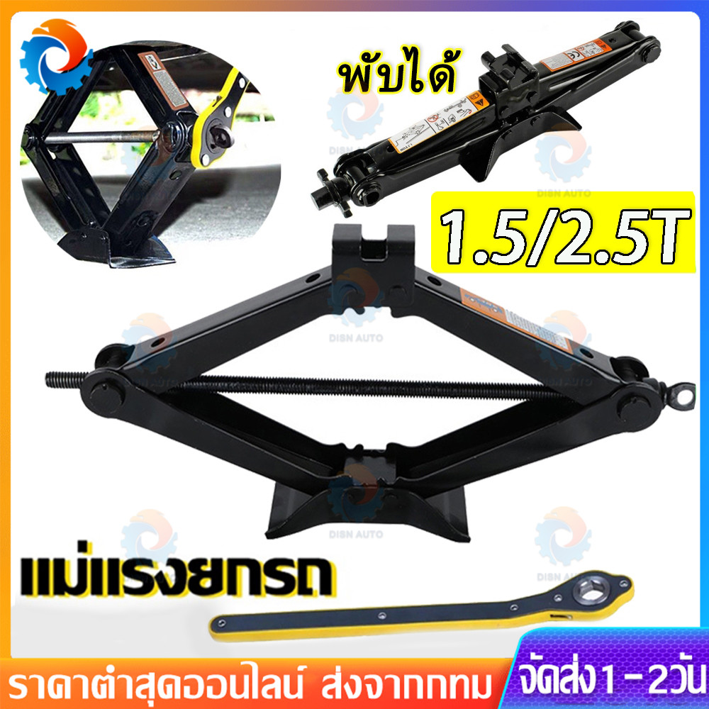 ส่งจากกรุงเทพ แม่แรง สะพาน 1.5ตัน แม่แรง ยกรถ แม่แรงสะพาน แม่แรงยกรถ แม่แรง แม่แรงยกรถยนต์