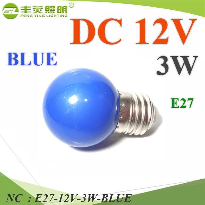 NC LED กลม 3W 12V แบบลูกปิงปอง ขั้ว E27 สำหรับไฟ E27-12V-3W-BLUE