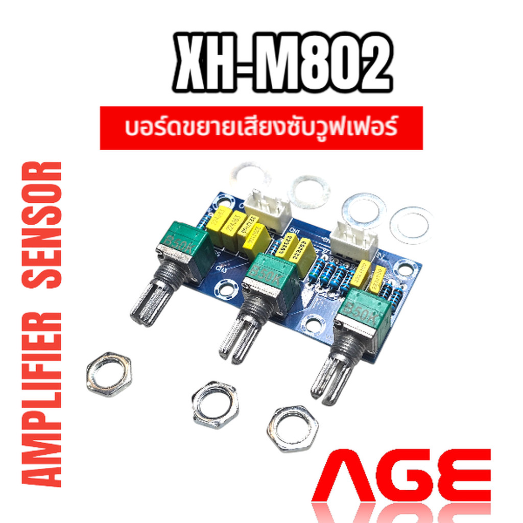 Xh-m802 บอร์ดขยายเสียงซับวูฟเฟอร์ ปรับได้XH-M802 Passive Tone Board Amplifier Volume Bass Treble Toning Control Board