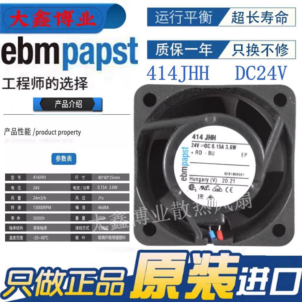 Ebmpapst Germany 414JHH/JH/JR 414J/2HH 4025 24V อุตสาหกรรมอินเวอร์เตอร์พัดลมระบายความร้อน