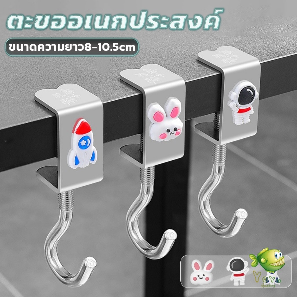 YOYO ตะขอแขวนขอบโต๊ะ อเนกประสงค์ หมุนปรับได้ ตะขอตั้งโต๊ะโลหะ Metal hook
