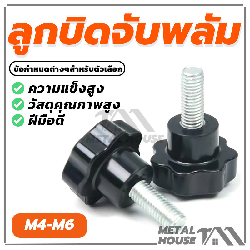 น๊อตมือจับรูปดาว ลูกบิดทอร์กซ์ สแตนเลส 304 มีทั้งหมด 11 รุ่น (พร้อมส่ง) คุณภาพสูง
