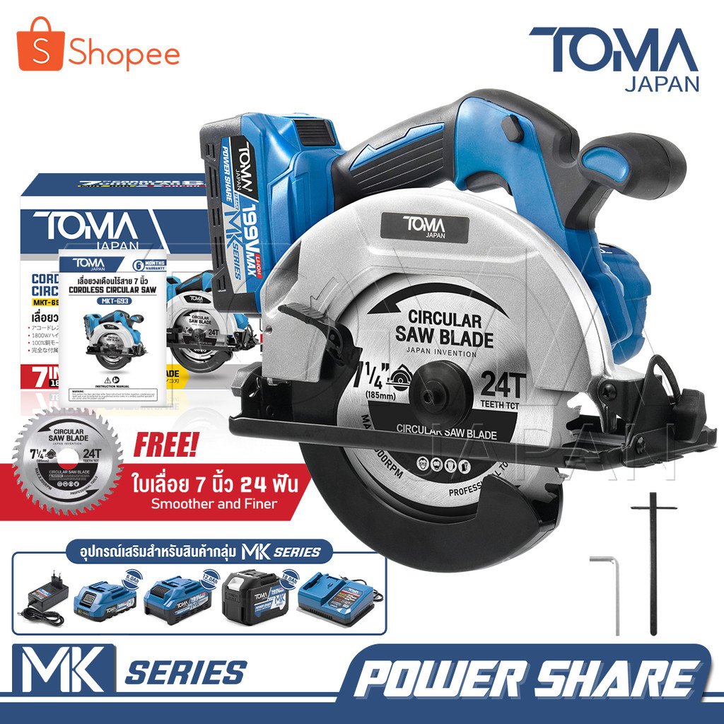 TOMA JAPAN เลื่อยวงเดือนไร้สาย 7 นิ้ว 199V มอเตอร์ไร้แปรงถ่าน 1,800W MK Series รุ่น MKT-693 แถมฟรี! ใบเลื่อยวงเดือน 1 ใบ