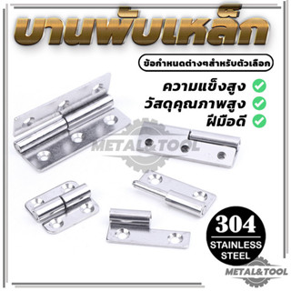 บานพับตู้  บานพับ ราคาถูก บานพับเหล็ก กันสนิม  ติดตั้งง่าย ร…