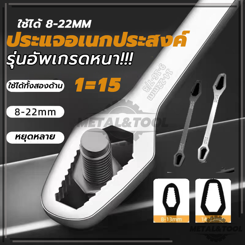ประแจขันน็อตหกเหลี่ยม ประแจอเนกประสงค์ ด้ามขัน 2ข้าง 8-22mm ประแจข้าง ขันใต้อ่าง