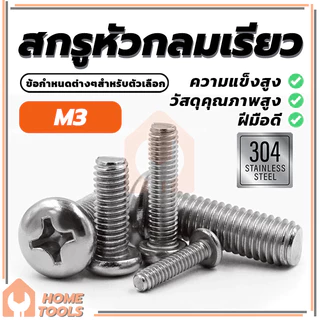 สกรูหัวกลม เหล็กคาร์บอน น็อต สกรู หัวร่ม หัวกระทะ แฉก T+ วัสดุระดับพรีเมียม ใช้งานง่าย ง่ายต่อการจัดเก็บ
