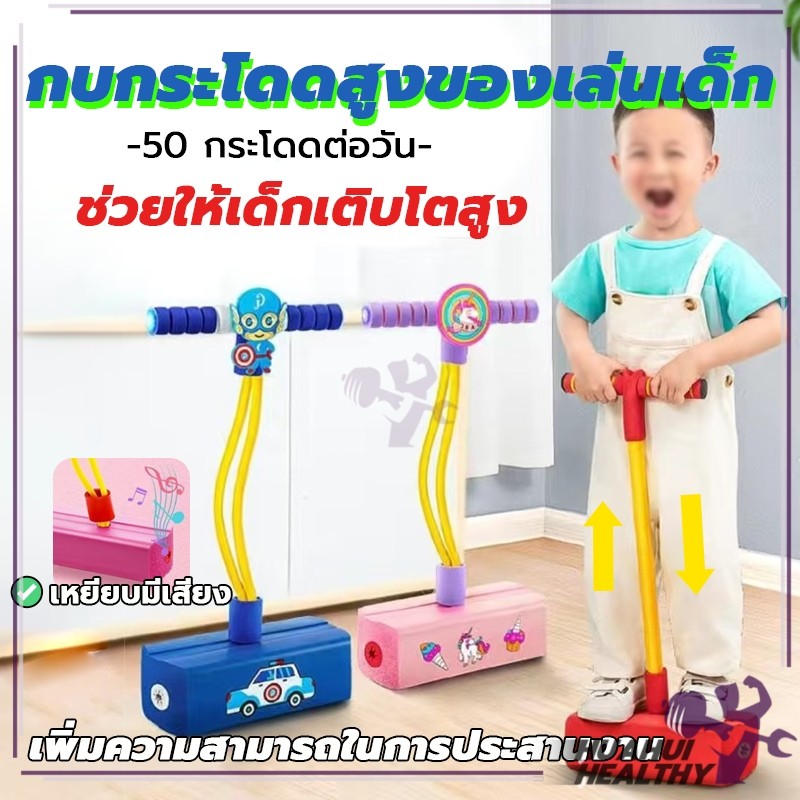 ของเล่นกบกระโดด สําหรับเด็ก อุปกรณ์ฝึกกลางแจ้ง จัมเปอร์ โปโกโฟม ของเล่นโฟมเด้งกลับ ปลอดภัย สําหรับเด็ก 3-16 ปี นักเรียน