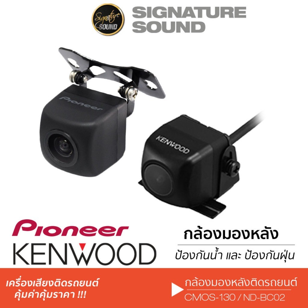 กล้องมองหลัง PIONEER KENWOOD NAKAMICHI กล้องมองหลัง กล้องหลัง กล้องถอย ND-BC02 /CMOS-130 /NC-A200 เค