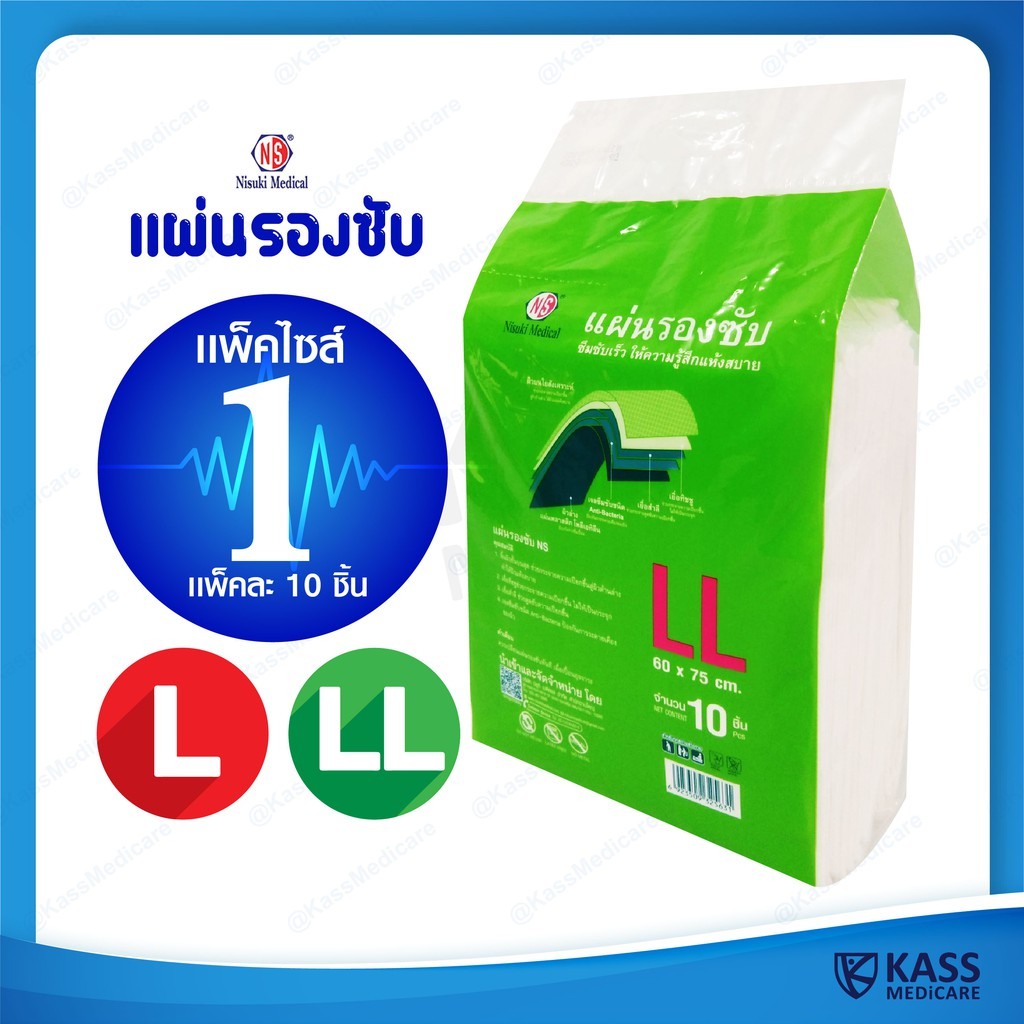 (แพ็ค 1 ห่อ = 10 ชิ้น) แผ่นรองซับ Nisuki Size L , LL Incontinence Pads