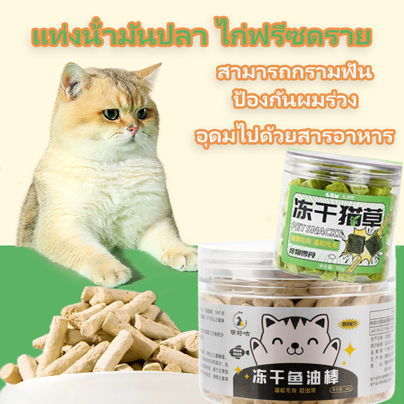 40g แท่งน้ํามันปลา ไก่ฟรีซดราย ขนมฟรีซดราย ขนมแมว สามารถกรามฟัน บำรุงขนสวย น้ำมันปลาแซลมอนแท้