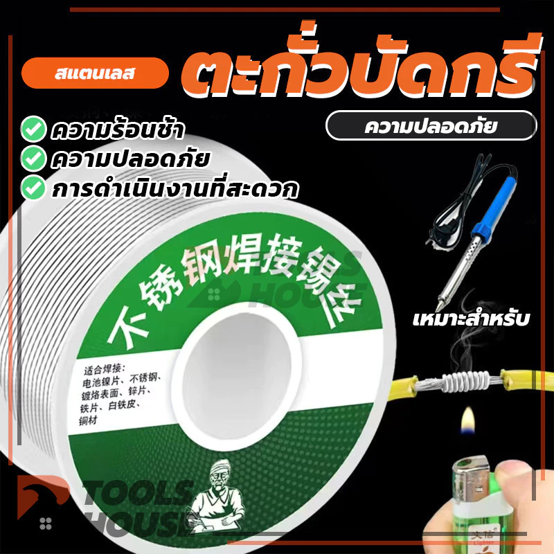 ลวดบัดกรีสแตนเลสสตีล Soldering Lead โลหะ วัสดุคุณภาพดี 20g 1.0mm พร้อมส่ง thumbnail 4