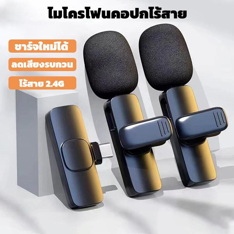 2in1 Wireless Microphone ไมโครโฟนไร้สายแบบพกพาใช้สําหรับ สมาร์ทโฟน ไมค์ไร้สายหนีบเสื้อ ไมโครโฟนหนีบปกเสื้อไร้สาย