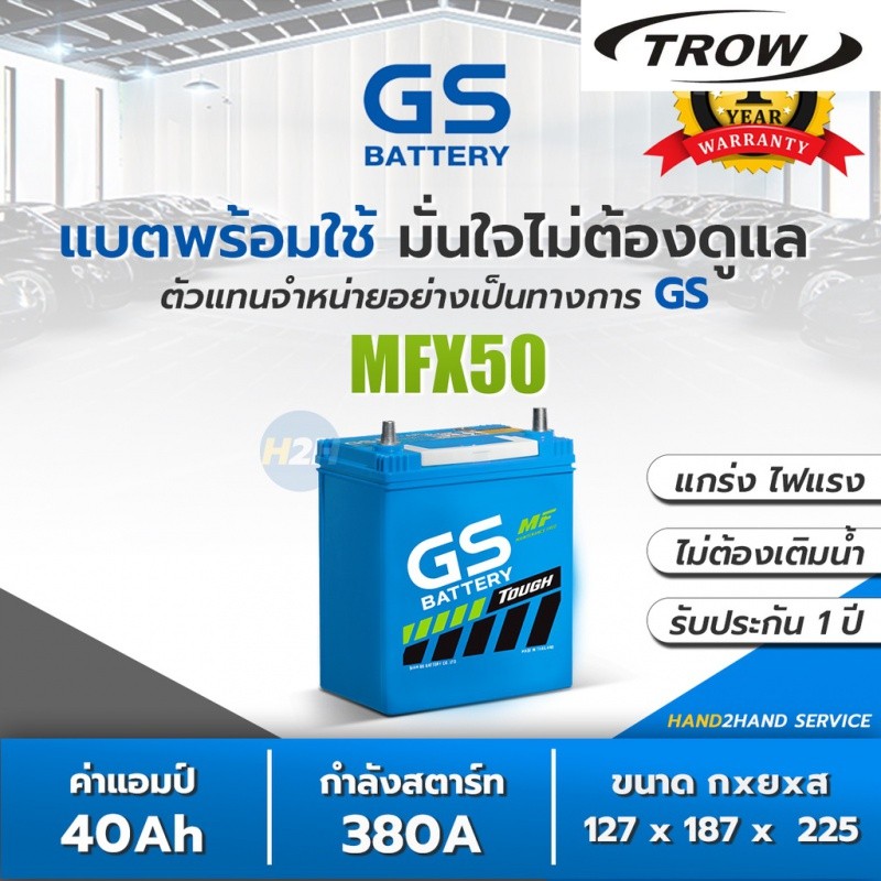 ✿MFX-50L / MFX50 แบต 40 แอมป์ แบตเตอรี่รถยนต์ GS Battery MFX50L แบตกึ่งแห้ง แบตเตอรี่รถเก๋ง GS