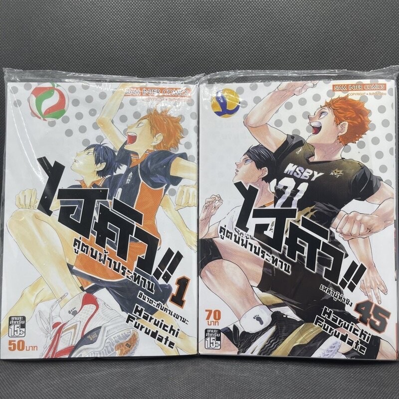 ไฮคิว คู่ตบฟ้าประทาน เล่ม 1 - 45 จบ  ( มังงะ ) ( สยามอินเตอร์ )