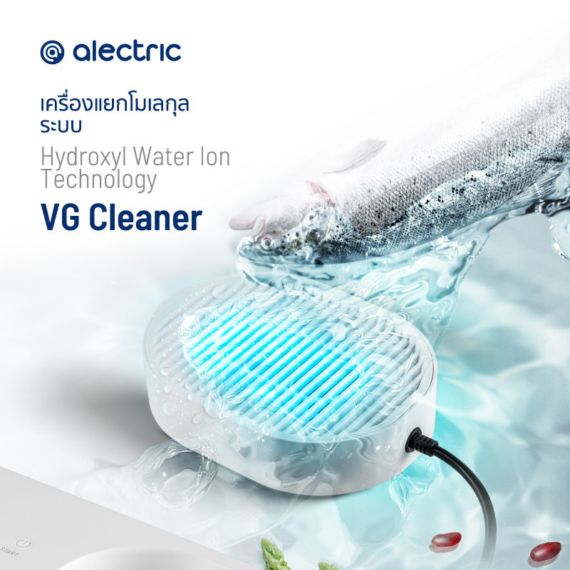 Alectric เครื่องล้างสารพิษผัก ผลไม้ เนื้อสัตว์ ด้วยระบบ Hydroxyl water ion Technology - รับประกัน 3 