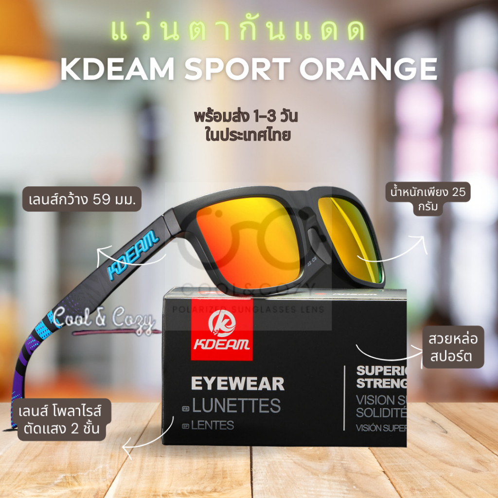 KDEAM Sport orange แว่นตากันแดด Polarized UV400 สำหรับเดินทาง ขับรถ ตกปลา กิจกรรมกลางแจ้ง พร้อมส่ง