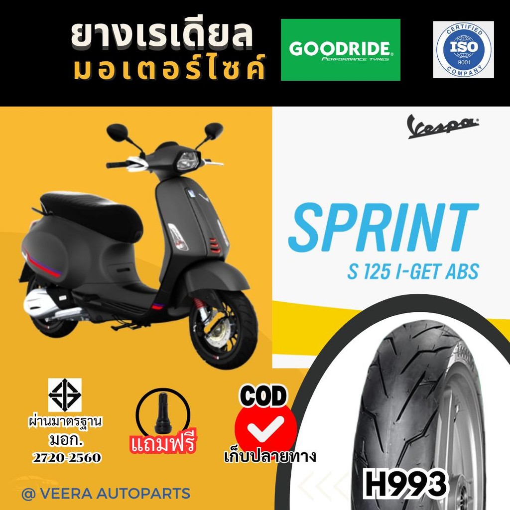 เวสป้า สปริน VESPA Sprint S 125 i-Getยางเรเดียลกู๊ดไรด์ ราคาถูก ส่งเร็วไว ขอบ12มอเตอร์ไซค์ Motorcycle tire scooter