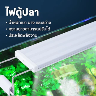 ราคาถูก โปรหนักมาก โคมไฟตู้ปลาLEDรุ่น40-60CM ปรับแสงไฟได้3แบบ/หลายสีLEDกันน้ำและละอองน้ำได้ขนาด8-24นิ้ว
