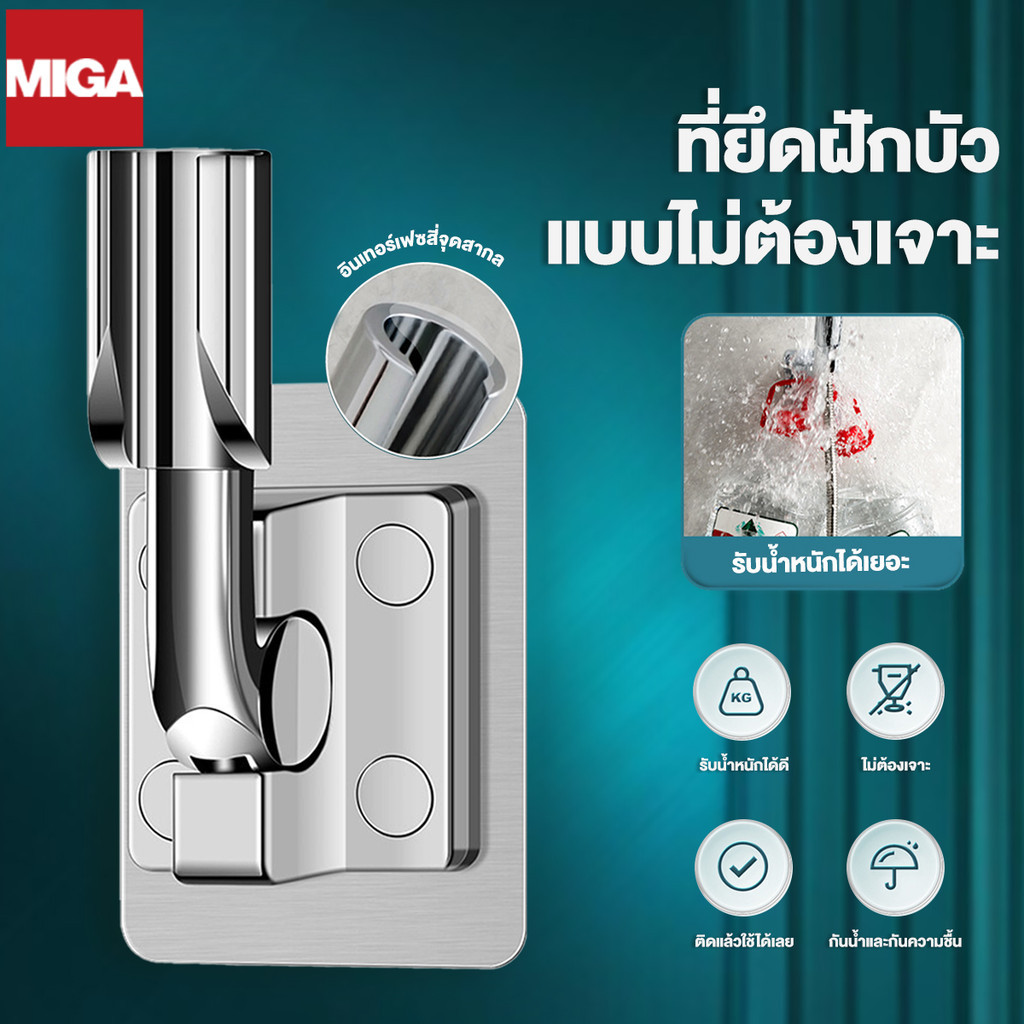 ที่แขวนฝักบัว ที่ยึดฝักบัว ปรับองศาได้ ไม่ต้องเจาะผนัง ไม่ทำลายผิวผนัง ยึดติดได้ดี ง่ายต่อการใช้