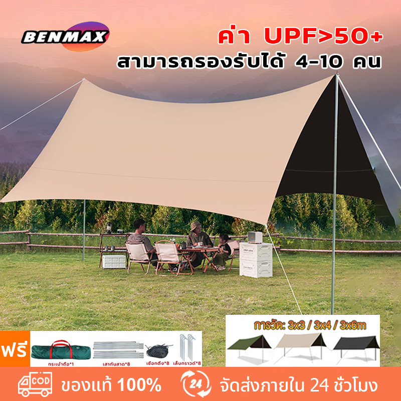 Benmax ฟลายชีท​ 3x3 ฟรายชีท ทาร์ป ผ้าใบ ผ้าใบฟลายชีทกันแดดกันฝน พร้อมเสา2ต้น ผ้าคลุมเต้นท์ สำหรับกันฝน