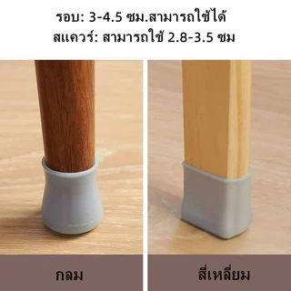 ปลอกซิลิโคน สำหรับหุ้มขาโต๊ะ/เก้าอี้ ยางรองขาโต๊ะ ซิลิโคนสวมขาเก้าอี้ ป้องกันพื้นเสียหาย