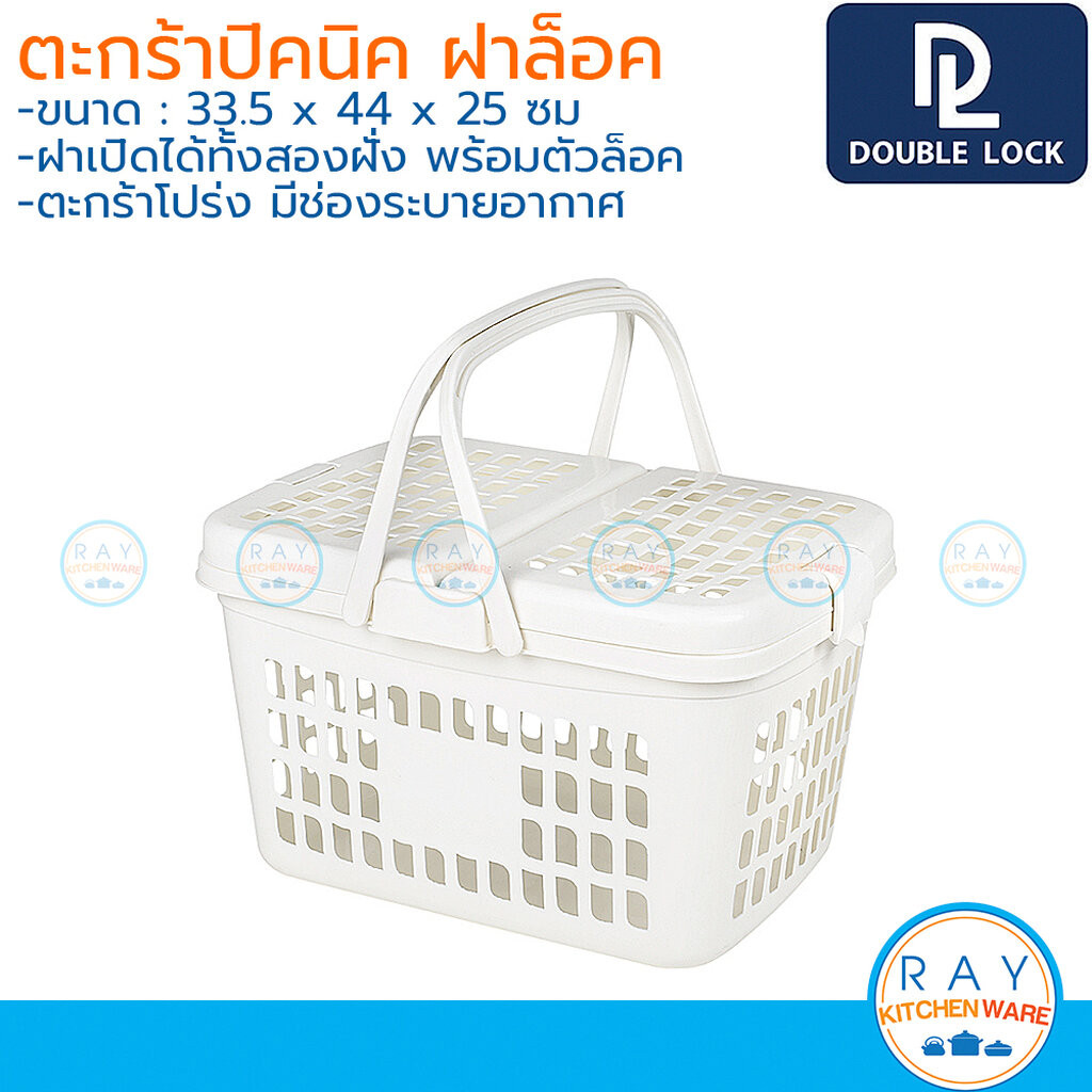 Double Lock ตะกร้าปิกนิค 33x44x25 ซม ฝาล็อค มีหูจับ 2208 JCJ ตะกร้าสัตว์เลี้ยง