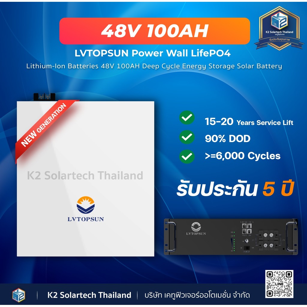 แบตเตอรี่ 48V100A.Lv Topsun LifePO4 สำหรับงานโซล่าเซลล์