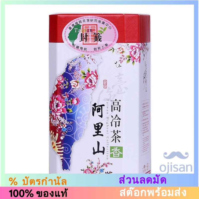 ชาไต้หวัน Alishan Alpine 300 กรัม