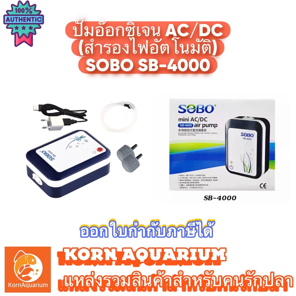 SOBO SB 4000 ปั๊มลมพร้อมแตสำรองไฟ รุ่นมีสายUSB ปั๊มอ๊อกซิเจนตู้ปลา sb4000