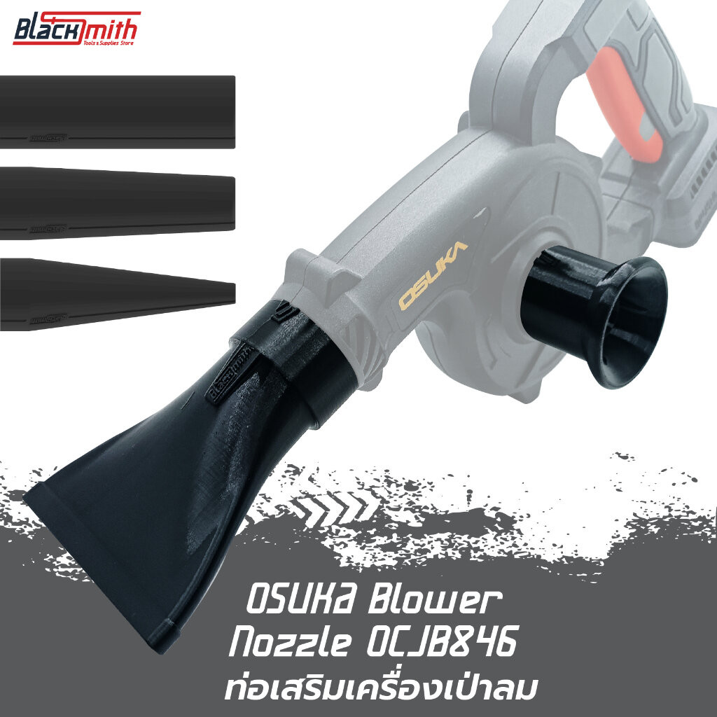 OSUKA Blower Nozzle OCJB846 ท่อเสริมเครื่องเป่าลมของ OSUKA OCJB846 โดยเฉพาะ BlackSmith-แบรนด์คนไทย