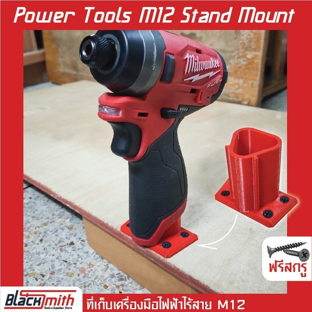 Milwaukee Power Tools M12 Stand Holder ที่เก็บเครื่องมือ M12 สำหรับ Milwaukee (โดยเฉพาะ) BlackSmith-