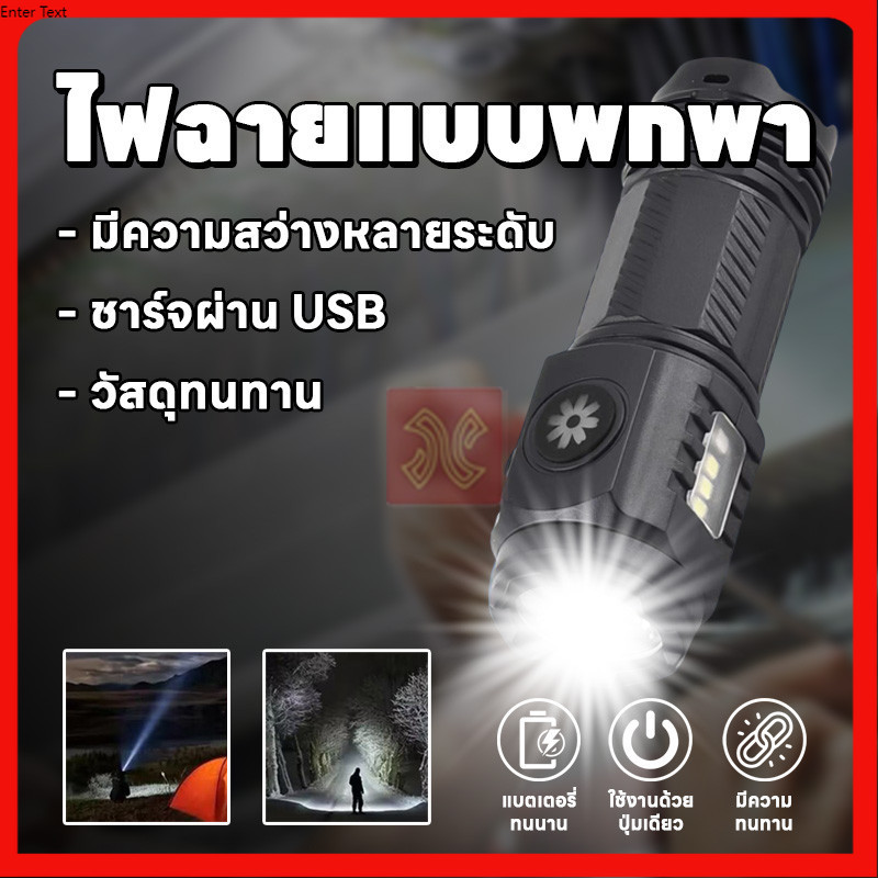 ไฟฉาย ไฟฉายแรงสูง ไฟฉาย led น้ำหนักเบา Flashlights Miniไฟฉายสว่างมาก CREE LED  usb charge 3mode