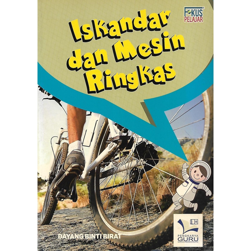 MESIN Iskandar และเครื่องขนาดกะทัดรัด