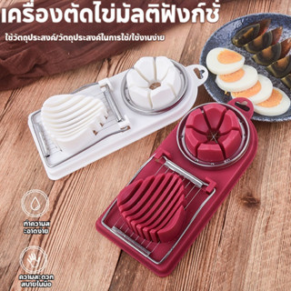 Egg Cutter เครื่องตัดไข่ต้ม ที่ตัดแบ่งไข่ต้ม ที่หั่นไข่ต้ม พ…