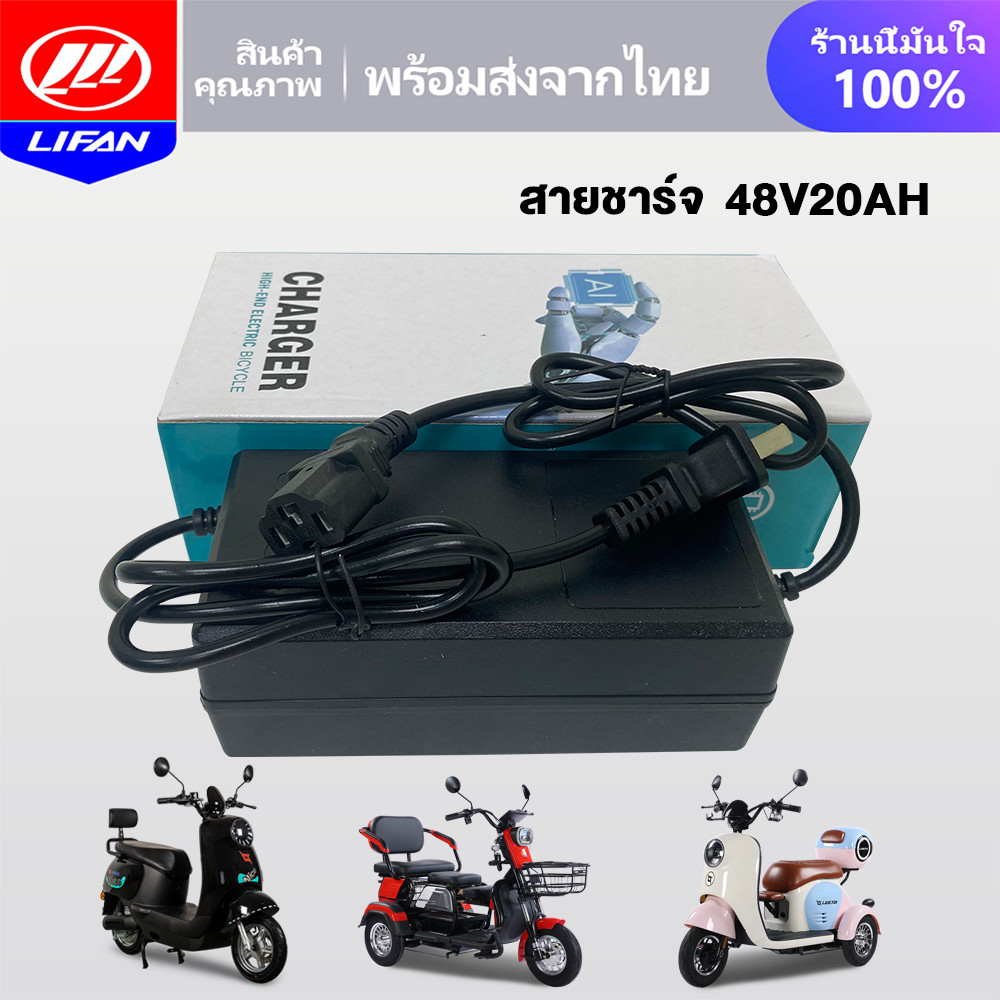 LIFAN OFFICIAL สายชาร์จ สำหรับ รถไฟฟ้าผู้ใหญ่ 3 ล้อ 48V20AH 48V12AH 60V20AH 72V20AH อะไหล่ จักรยานไฟฟ้า มอเตอร์ไซค์ไฟฟ้า ราคา ถูกที่สุด ดีลบีเคเค แกลเลอรีภาพที่ 6