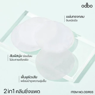 Odbo Hya Cleansing Pads โอดีบีโอ ไฮยา คลีนซิ่ง แพด ขนาด 130กรัม ODr03
