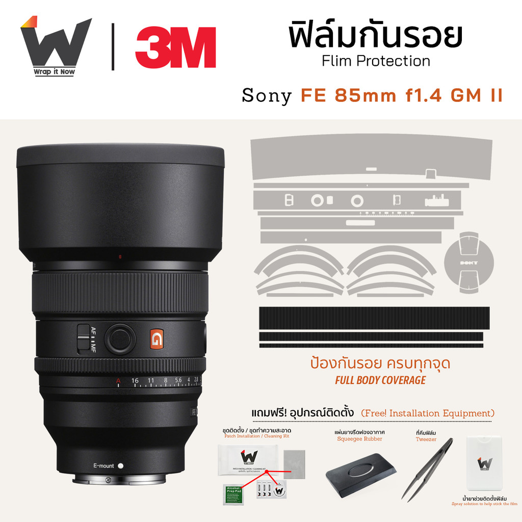 ฟิล์มกันรอย SONY FE 85mm F1.4 GM II (รุ่น2) / 85f1.4 / 85mmGM / 85mmf1.4 GMII ฟิล์มติดเลนส์ สติ๊กเกอร์เลนส์