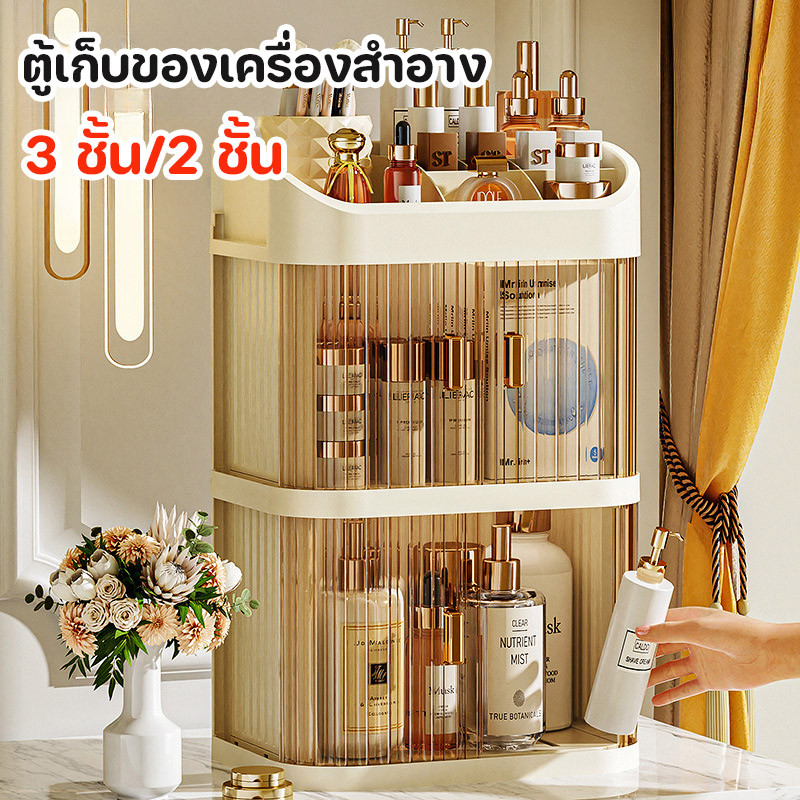 COD🏡ใหม่ ตู้เก็บของเครื่องสำอาง กันฝุ่นกันความชื้น คุณภาพดี ความจุขนาดใหญ่ อเนกประสงค์