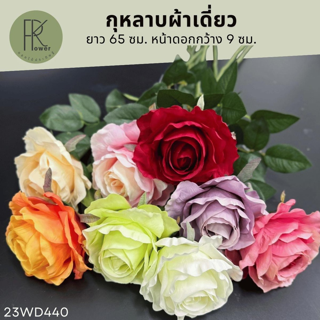 กุหลาบผ้าเดี่ยว ช่อดอกไม้ประดิษฐ์ ดอกไม้ตกแต่งบ้าน ช่อกุหลา
