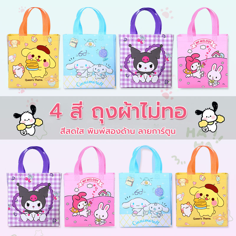 🎒 กระเป๋าผ้า กระเป๋าถือ ถุงผ้าไม่ทอ สไตล์เกาหลี ลายการ์ตูน น่ารัก น้ำหนักเบา อเนกประสงค์