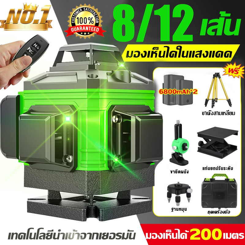 【แถมแบตเตอรี่สองก้อน】เลเซอร์วัดระดับ เครื่องวัดระดับเลเซอร์ 2/8/12เส้น 4D 360 องศา เลเซอร์วัดระยะ ปรับระดับโดยอัตโนมัติ